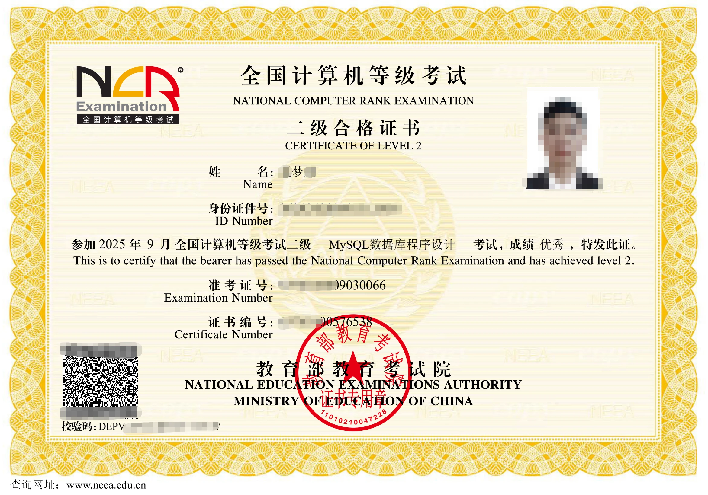 计算机二级（Mysql数据库程序设计）